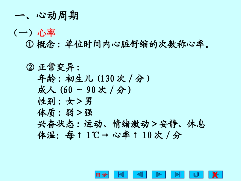 高中生物奥赛2心血管生理_第3页