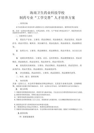 工学交替教学实施及管理方案