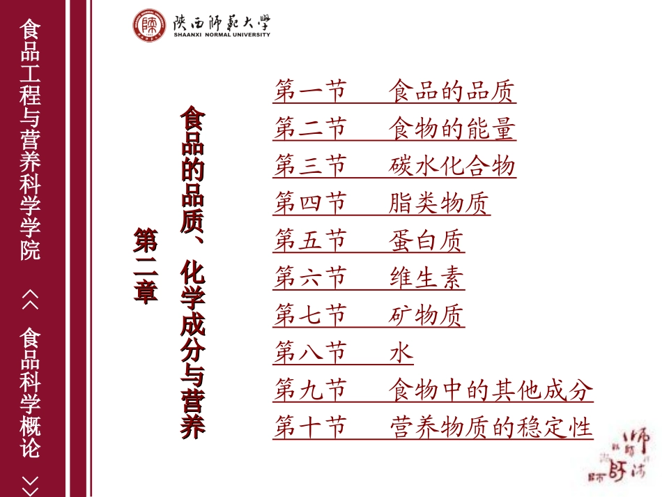 食品科学与工程导论课件2_第1页
