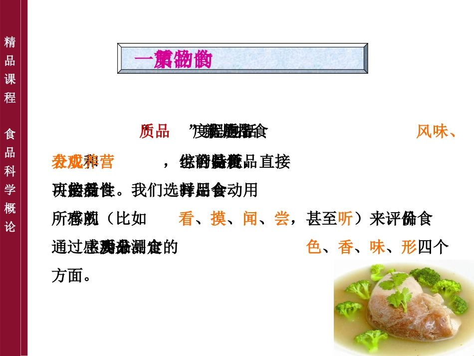 食品科学与工程导论课件2_第2页