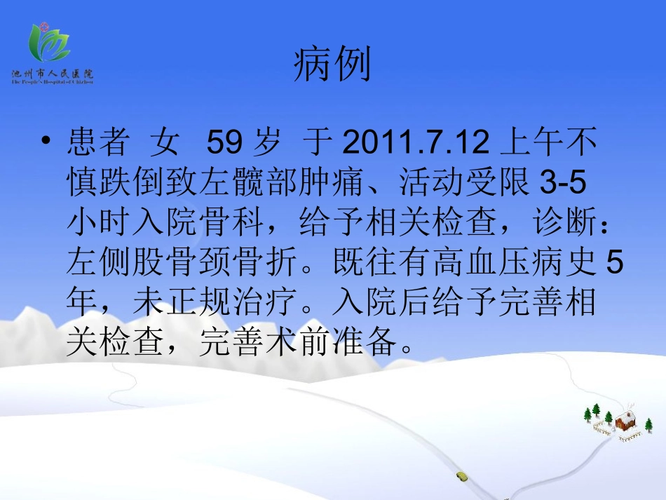 急性肺动脉血栓栓塞诊治-徐非凡_第2页