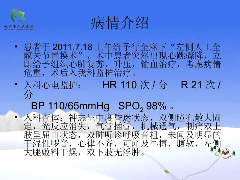 急性肺动脉血栓栓塞诊治-徐非凡_第3页