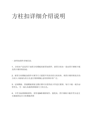方柱扣详细介绍说明