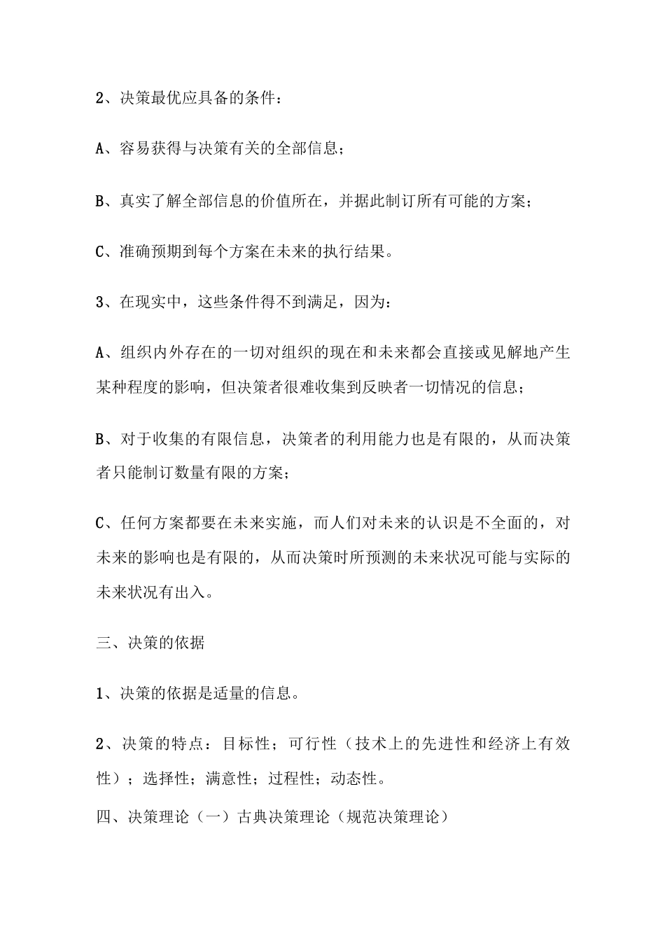 管理学教案——决策与决策方法_第2页