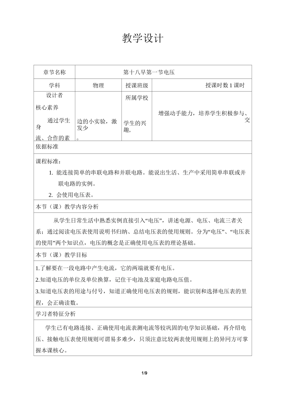 《电压》教案_第1页