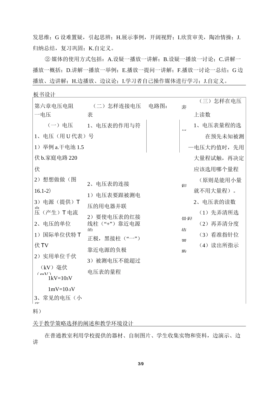 《电压》教案_第3页