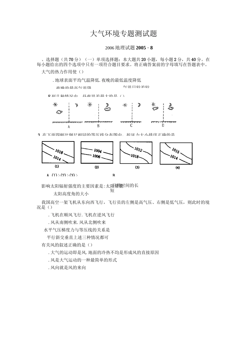 大气环境专题测试题_第1页
