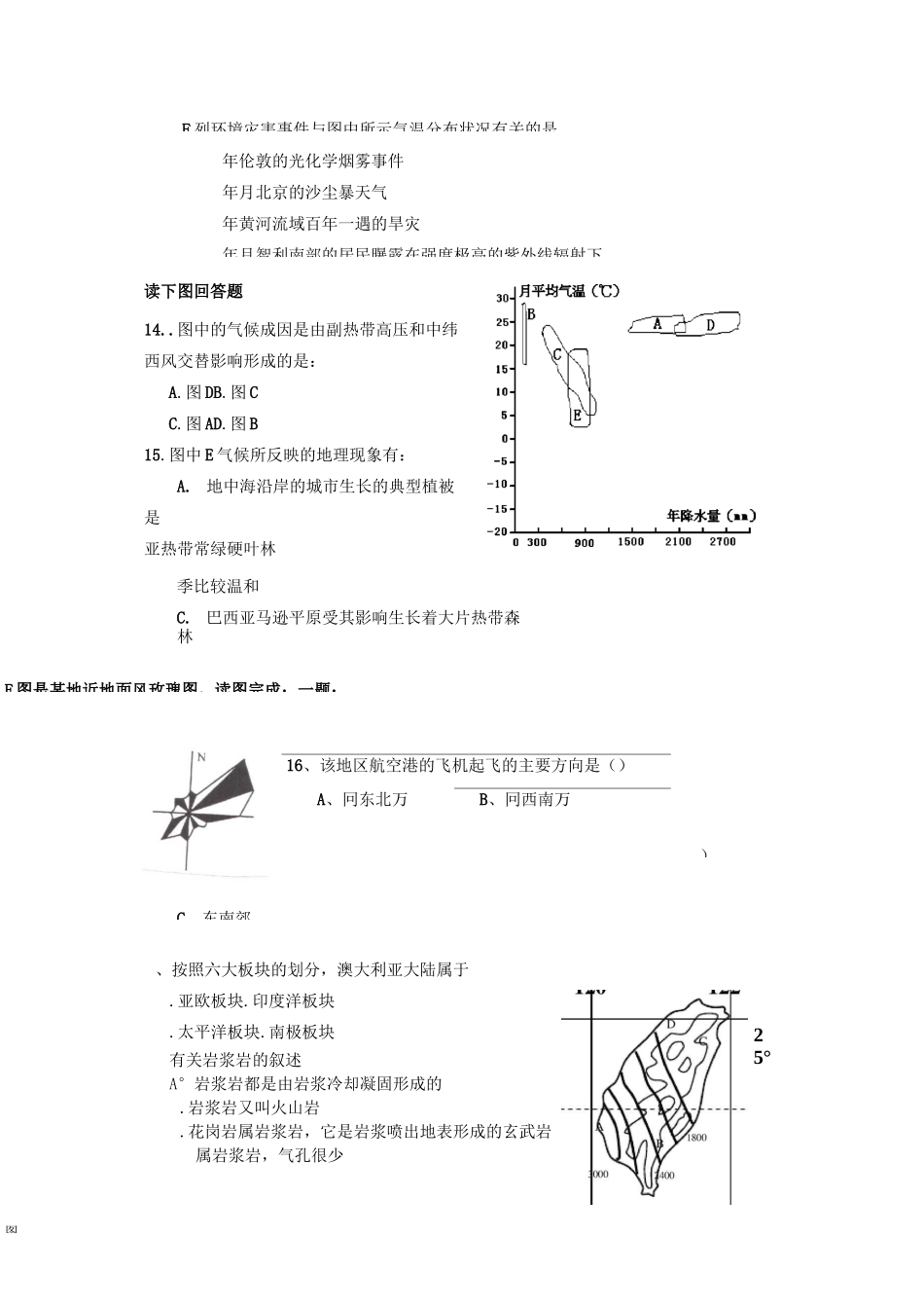 大气环境专题测试题_第3页
