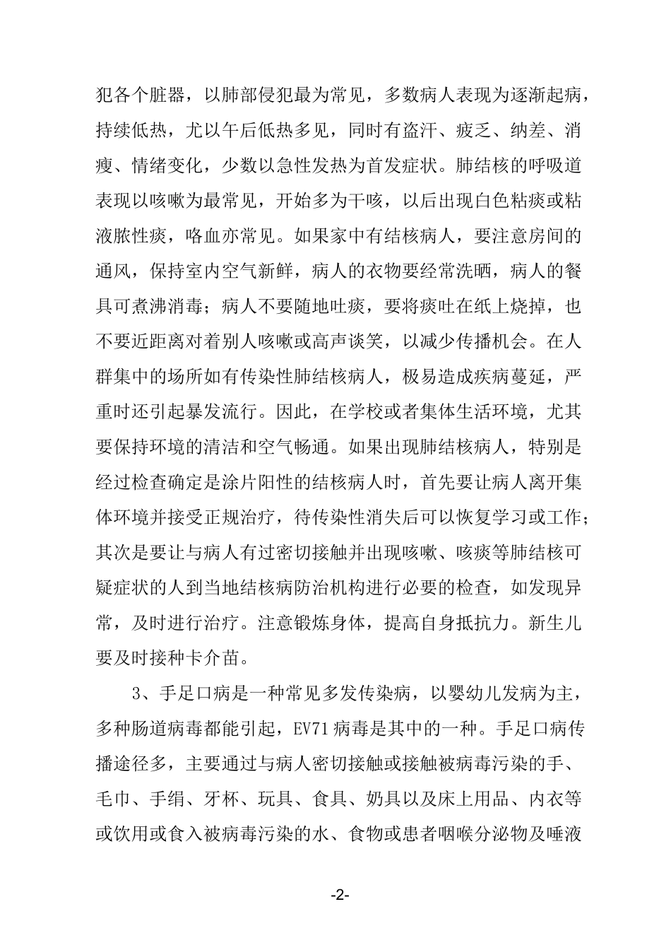 冬春季传染病防治知识宣传_第2页