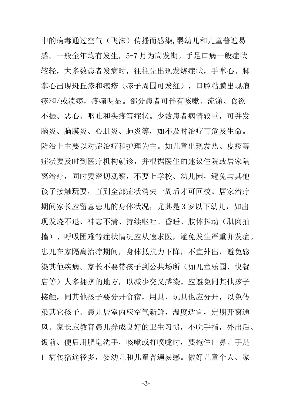 冬春季传染病防治知识宣传_第3页