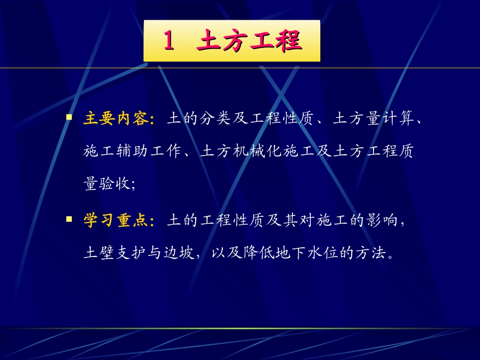 建筑工程施工技术2桩基础工程_第1页
