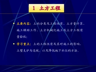 建筑工程施工技术2桩基础工程