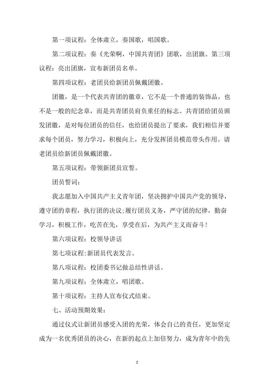 五四入团仪式方案_第2页