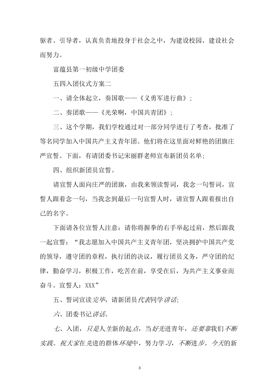 五四入团仪式方案_第3页