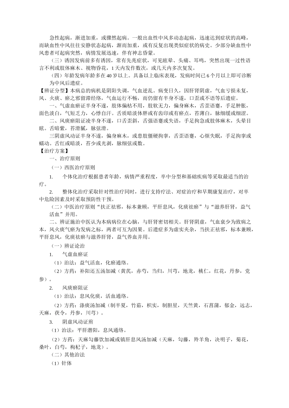 新版中医单病种—脑卒中后遗症_第2页