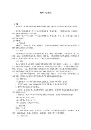 新版中医单病种—脑卒中后遗症