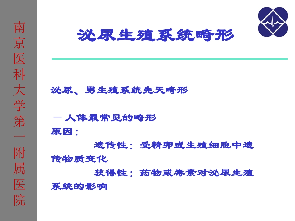 泌尿生殖系统畸形_第2页