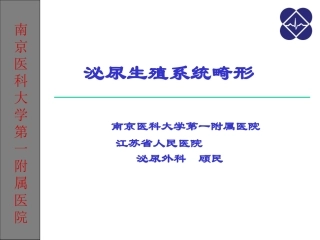 泌尿生殖系统畸形