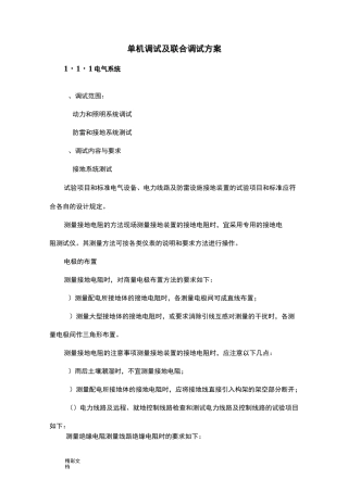 单机调试及联合调试方案设计