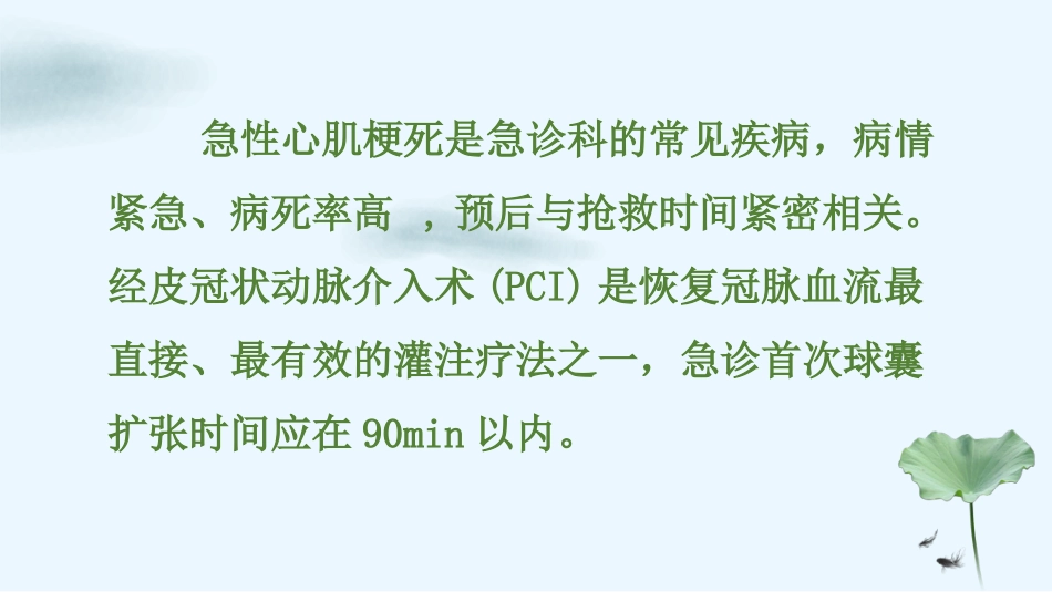 急诊介入绿色通道_第2页