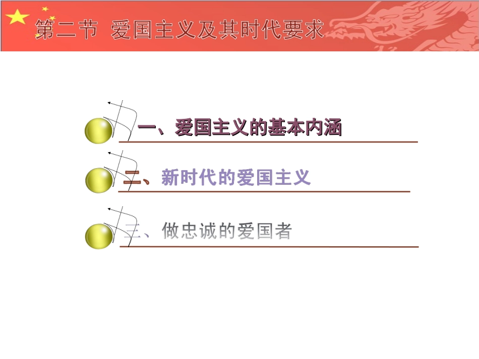 思修2018第三章-弘扬中国精神-第二节_第2页