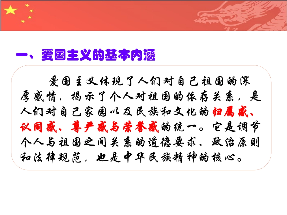 思修2018第三章-弘扬中国精神-第二节_第3页