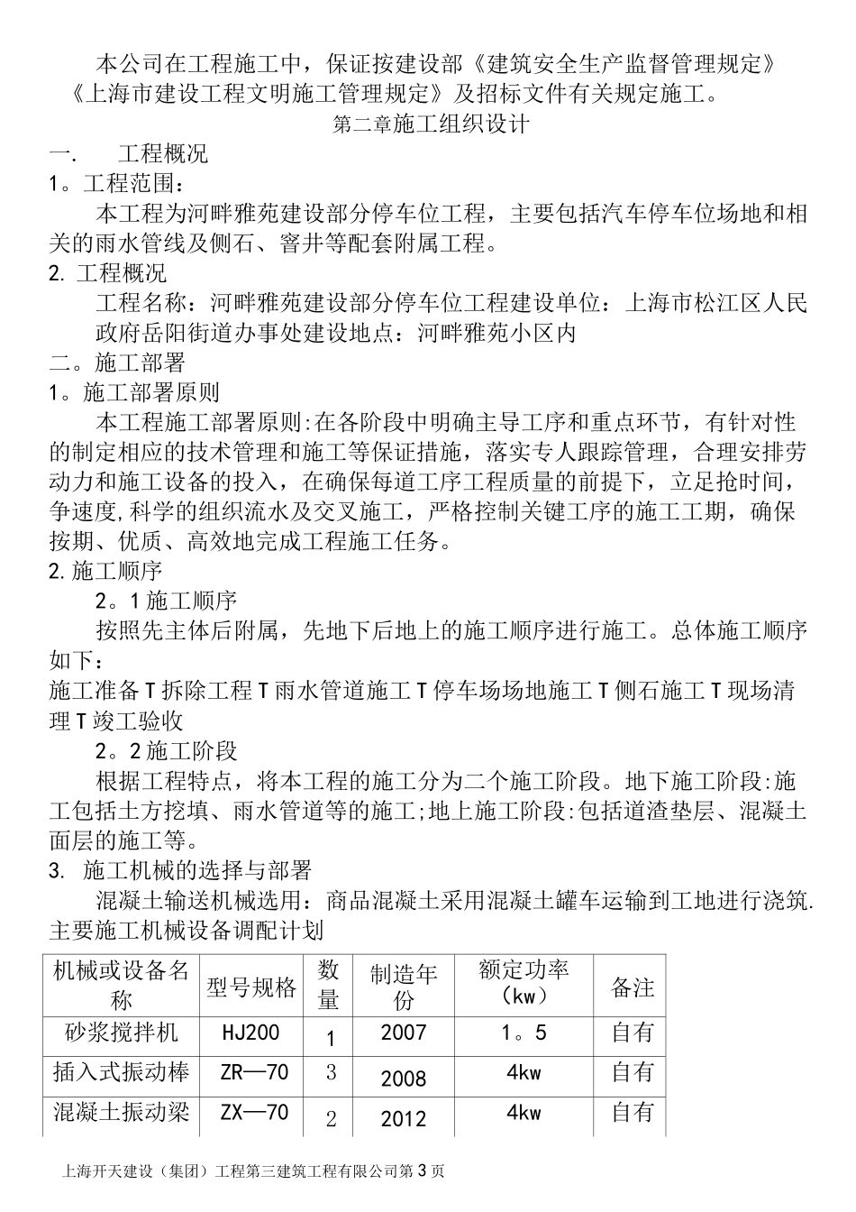 (完整)小区停车位施工组织设计_第3页
