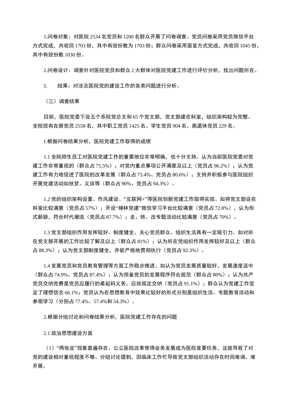 “大学习、大讨论、大调研、大落实”调研专题报告_第2页