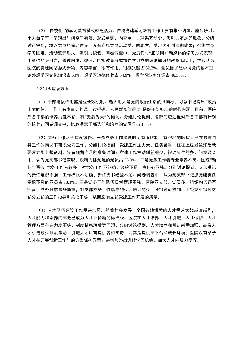 “大学习、大讨论、大调研、大落实”调研专题报告_第3页