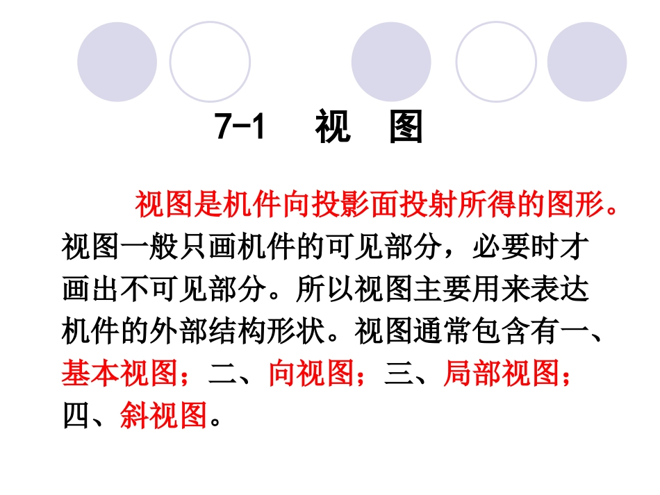 三 机件的表达方法_第2页