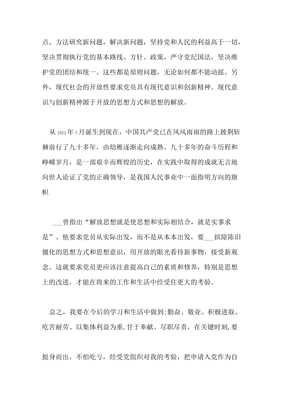 2021年发展对象思想汇报通用模板_第3页