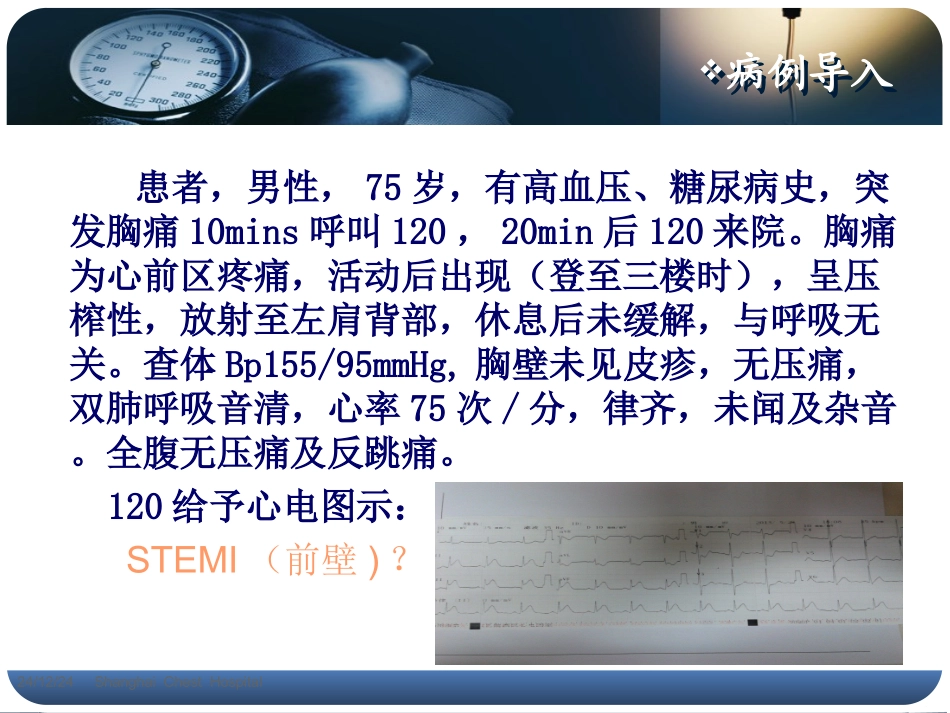 潘璐意__胸痛中心_9.23_第2页