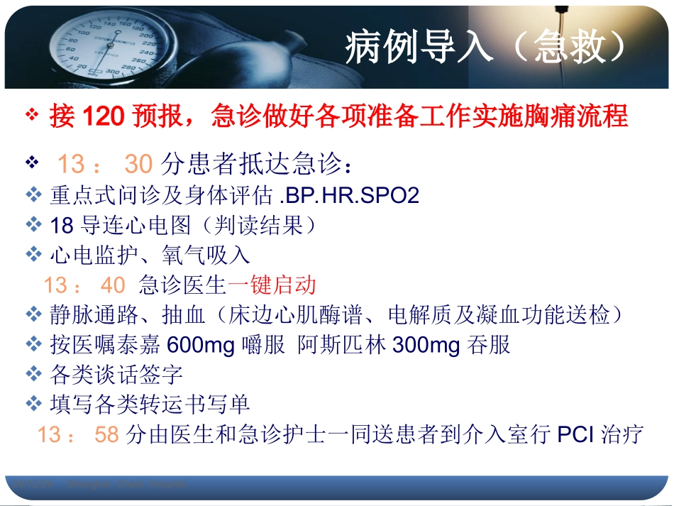 潘璐意__胸痛中心_9.23_第3页