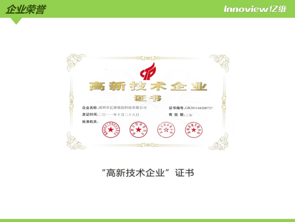 高清数字审讯_第3页