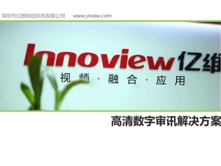 高清数字审讯