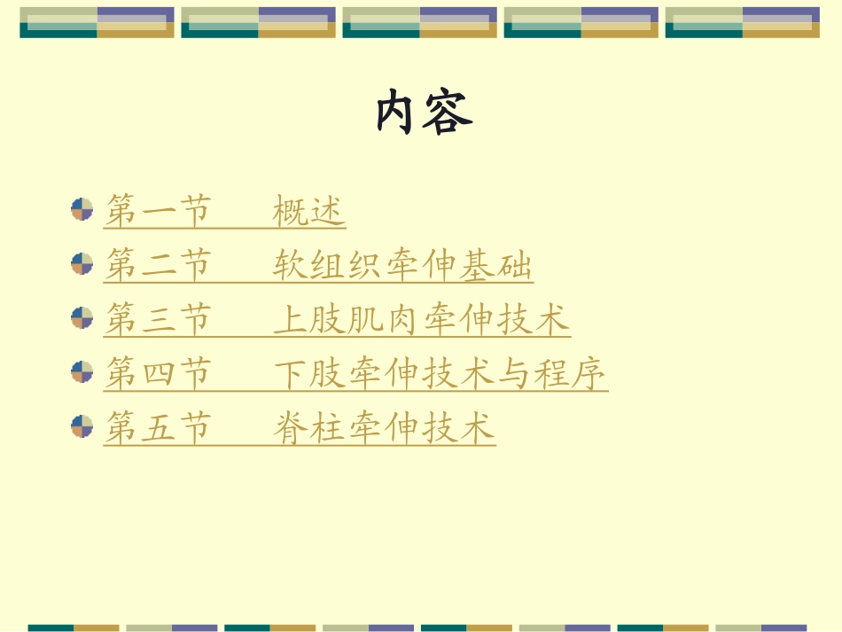 肌肉牵伸技术_第2页