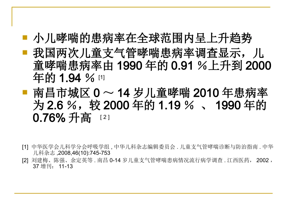 儿童哮喘治疗方案的选择_第2页