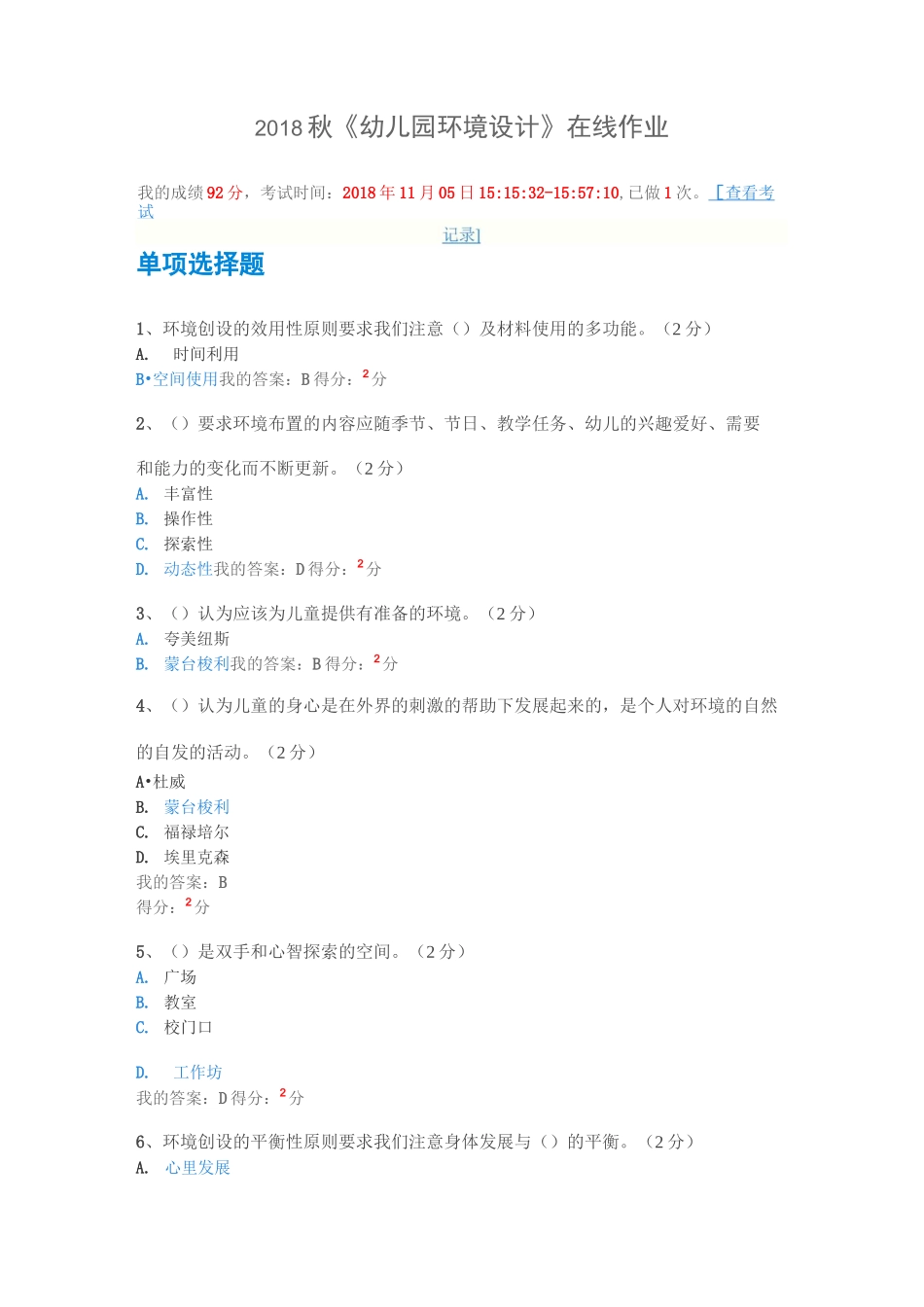 《幼儿园环境设计》在线作业_第1页