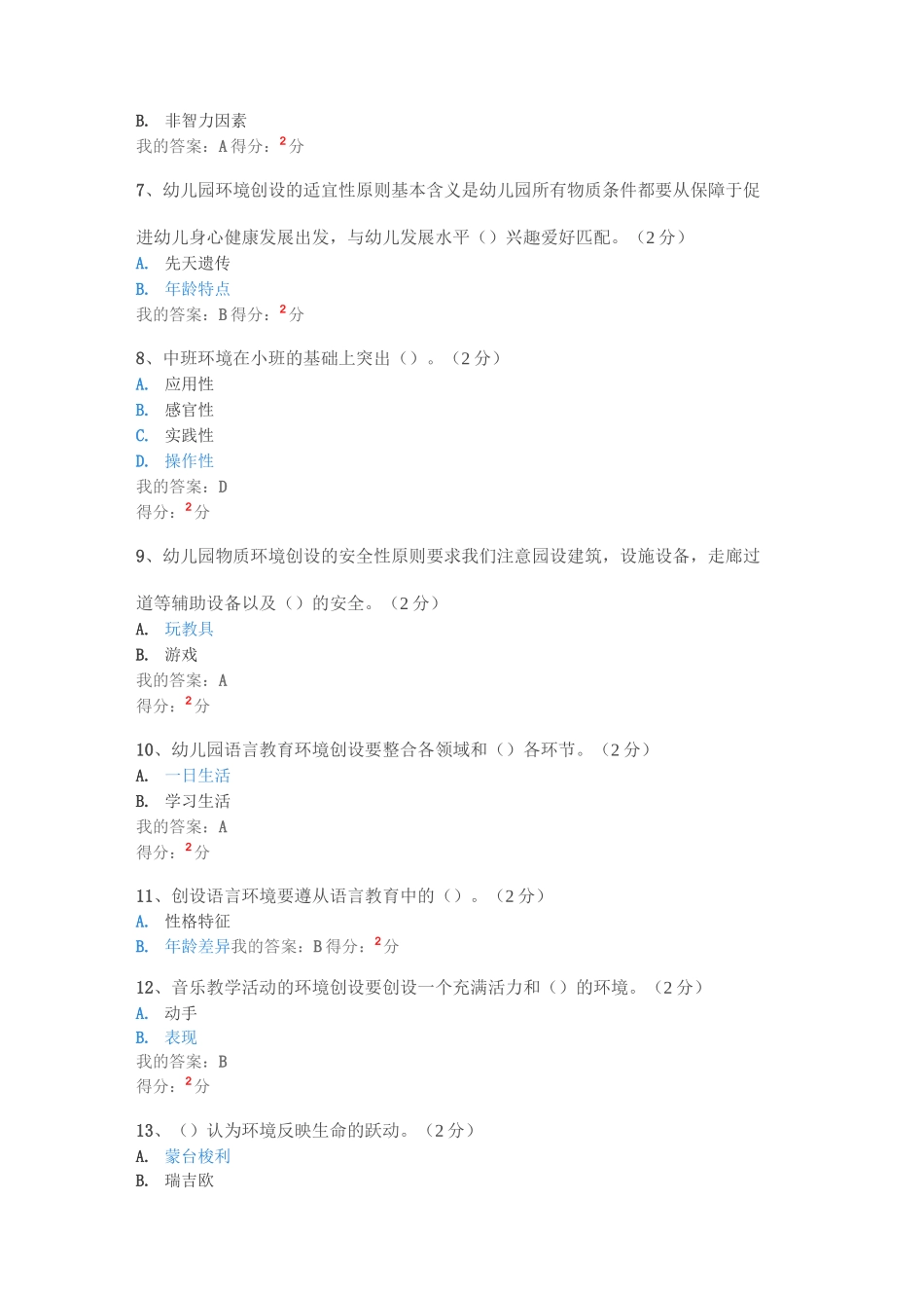《幼儿园环境设计》在线作业_第2页