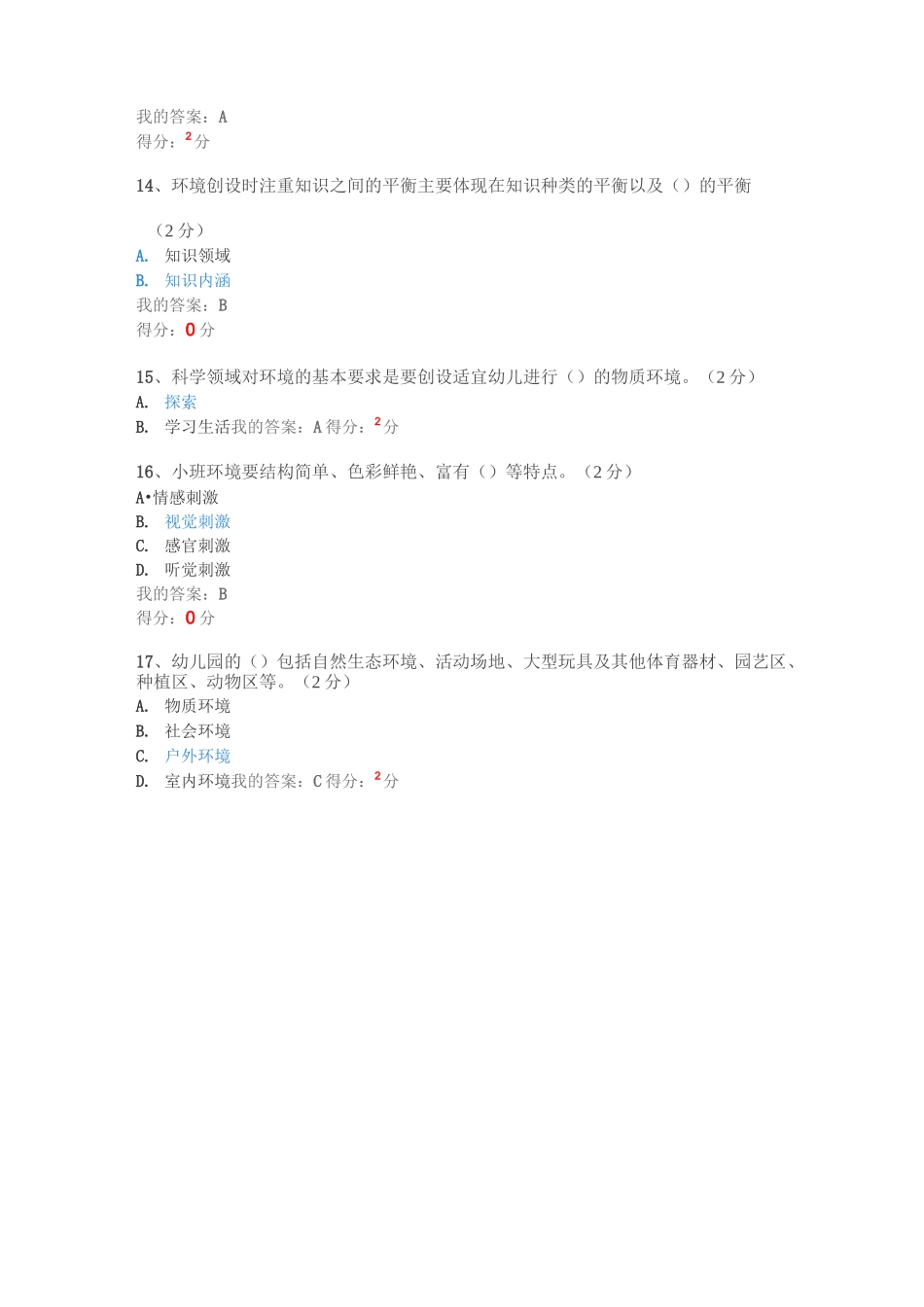 《幼儿园环境设计》在线作业_第3页