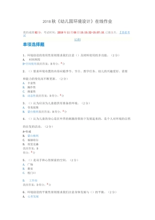 《幼儿园环境设计》在线作业