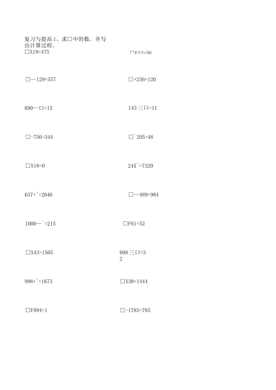 计算题集合(上海小学四年级上)_第1页