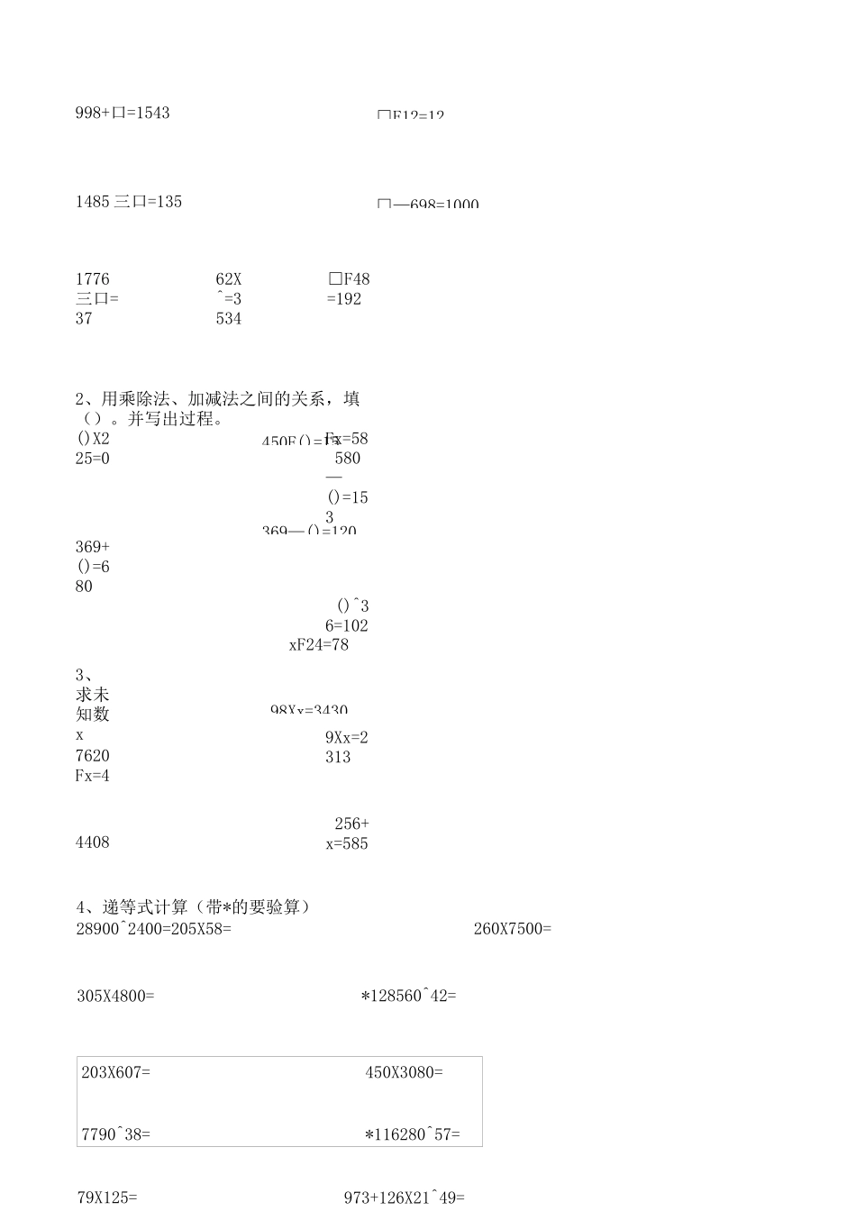 计算题集合(上海小学四年级上)_第2页