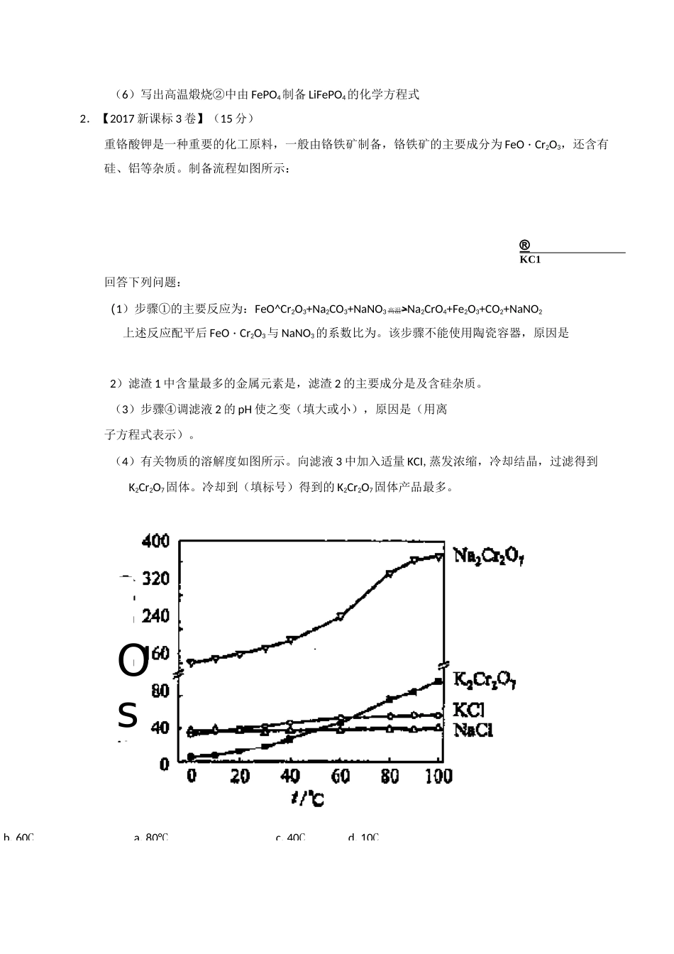 工艺流程题(选修)_第2页