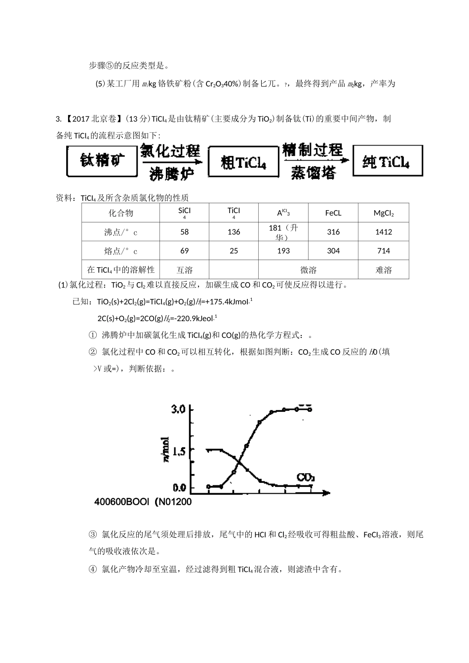 工艺流程题(选修)_第3页