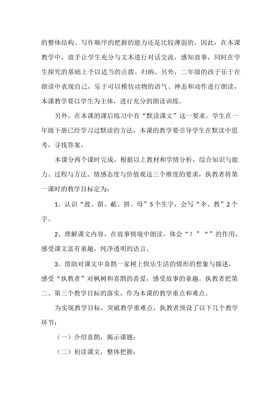 枫树上的喜鹊评课_第2页