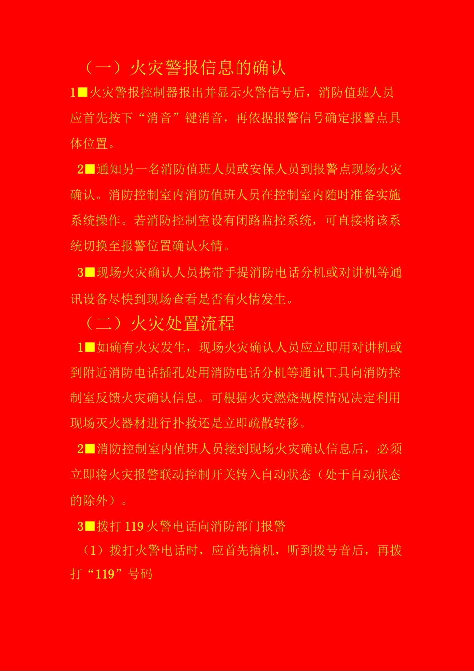 火灾报警与故障处置流程_第2页