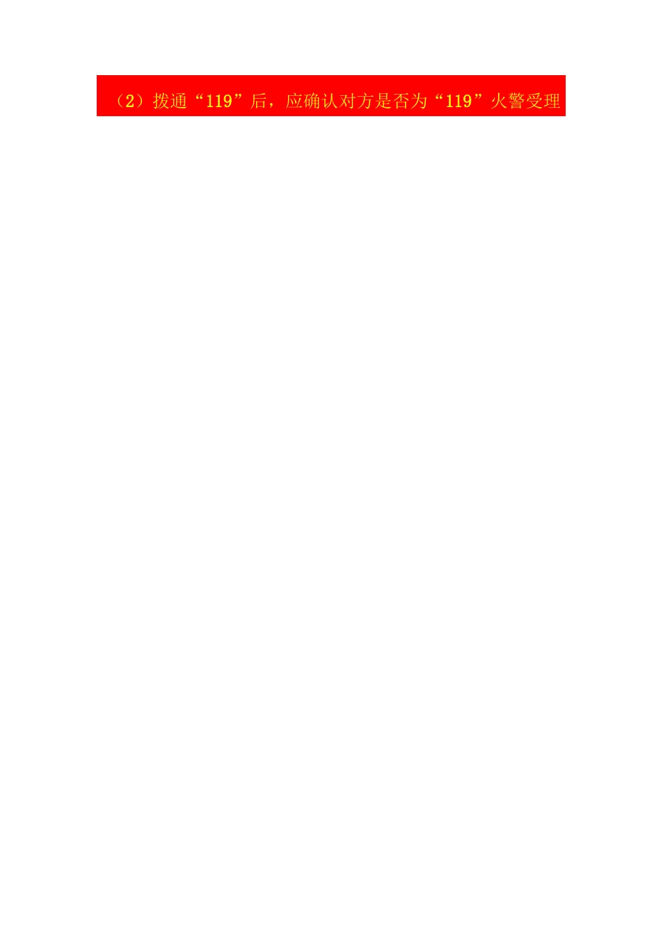 火灾报警与故障处置流程_第3页