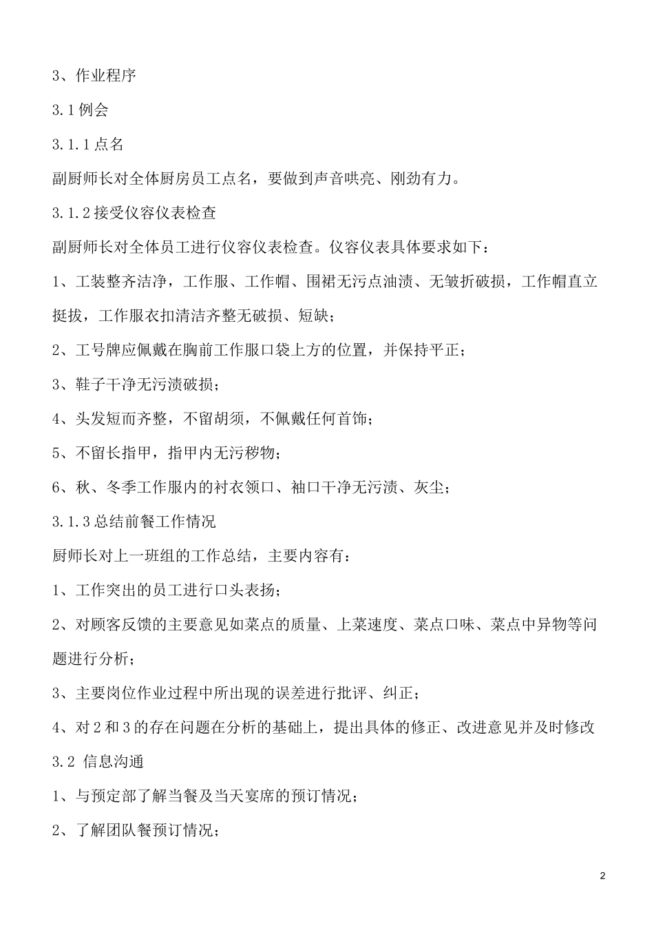 厨师长岗位工作流程及标准_第2页