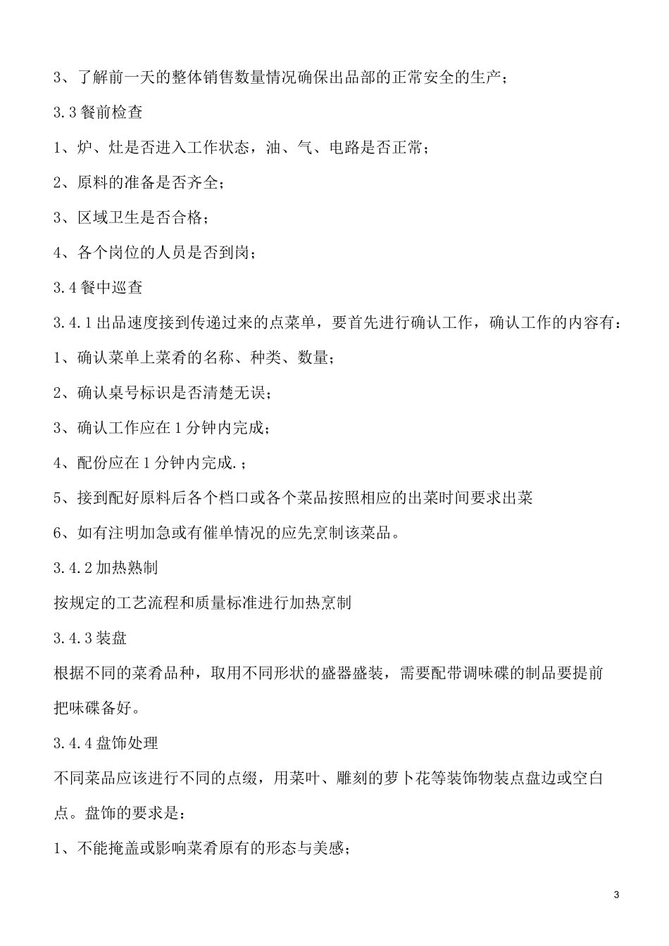 厨师长岗位工作流程及标准_第3页